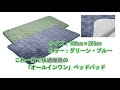 さらふわ防水ベッドパッド