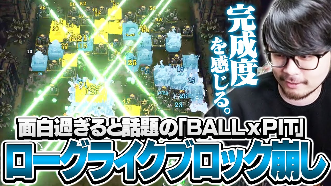 徐々に爽快感が増していくローグライクブロック崩しのゲーム性に感心するk4sen【BALL x PIT】