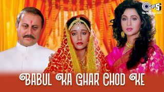 Babul Ka Ghar Chod Ke Beti Piya Ke  Sainik  Kumar Sanu Alka Yagnik  Bollywood Bidai Wedding Song