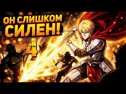 [PART 4] HE SLAYED 700,000 MONSTERS ALONE TO BECOME THE GREAT KNIGHT KING