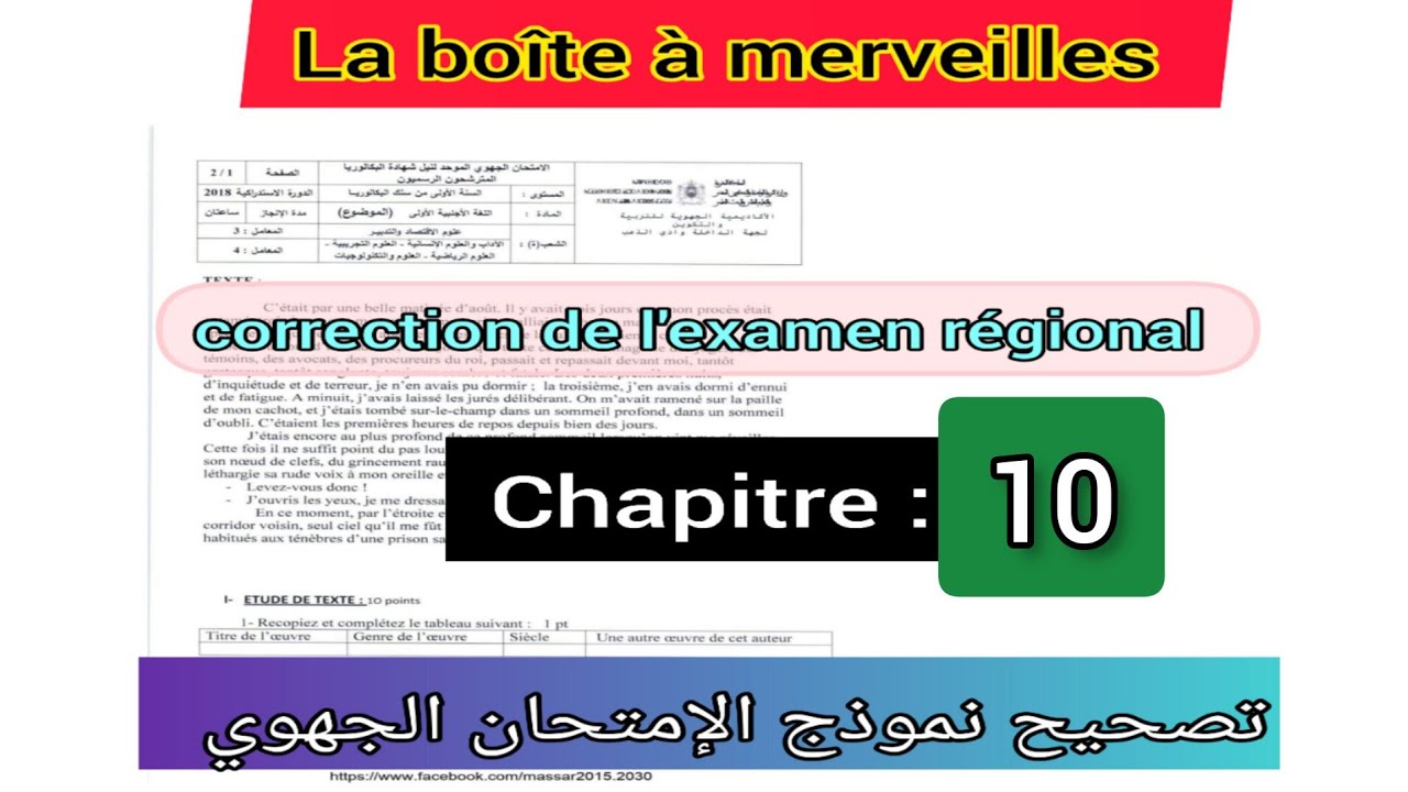 1bac la boîte à merveilles chapitre 10 correction de l'examen régional تصحيح نموذج الإمتحان الجهوي