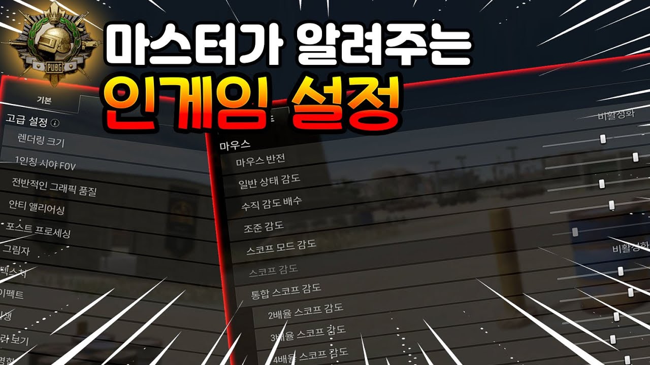 배린이부터 고인물까지 하나는 건져가는 배그 2025최신설정