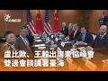 中國軍事動作升高台海緊張，台灣國防部與國際會議同步關注