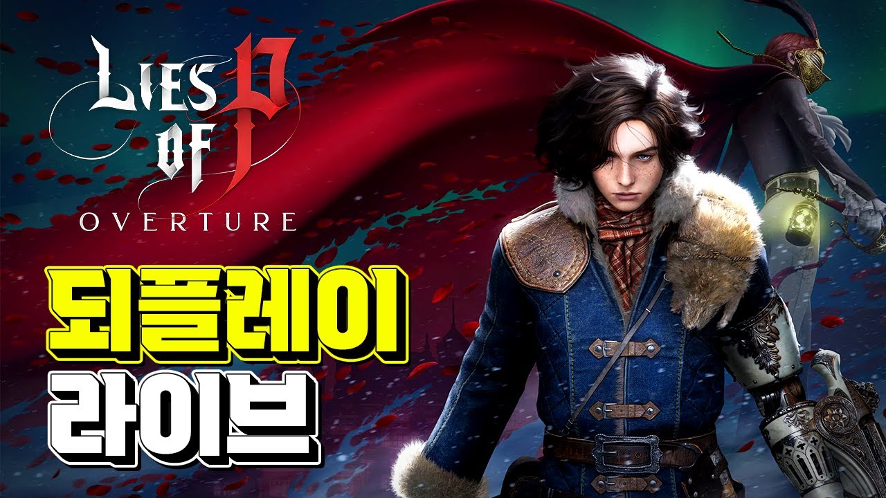 세 번째 보스 찾으러 가자! | P의 거짓 16화