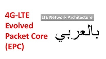 1-1 Intro ||  LTE Network Architecture  || 4G-LTE Evolved Packet Core ||  بالعربي