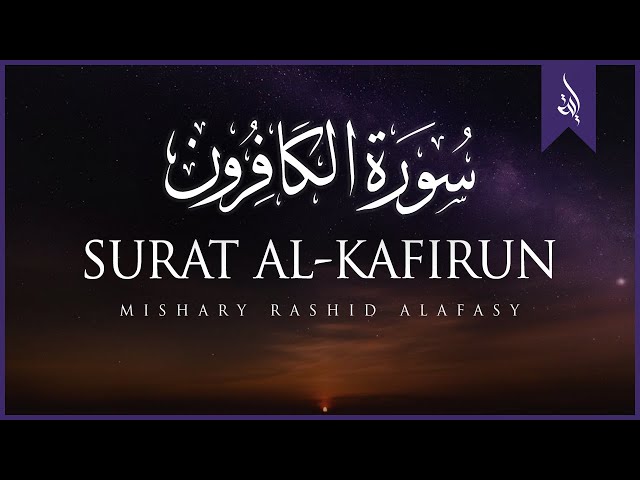 Surat Al-Kafirun (The Disbelievers) | Mishary Rashid Alafasy | مشاري بن راشد العفاسي | سورة الكافرون class=