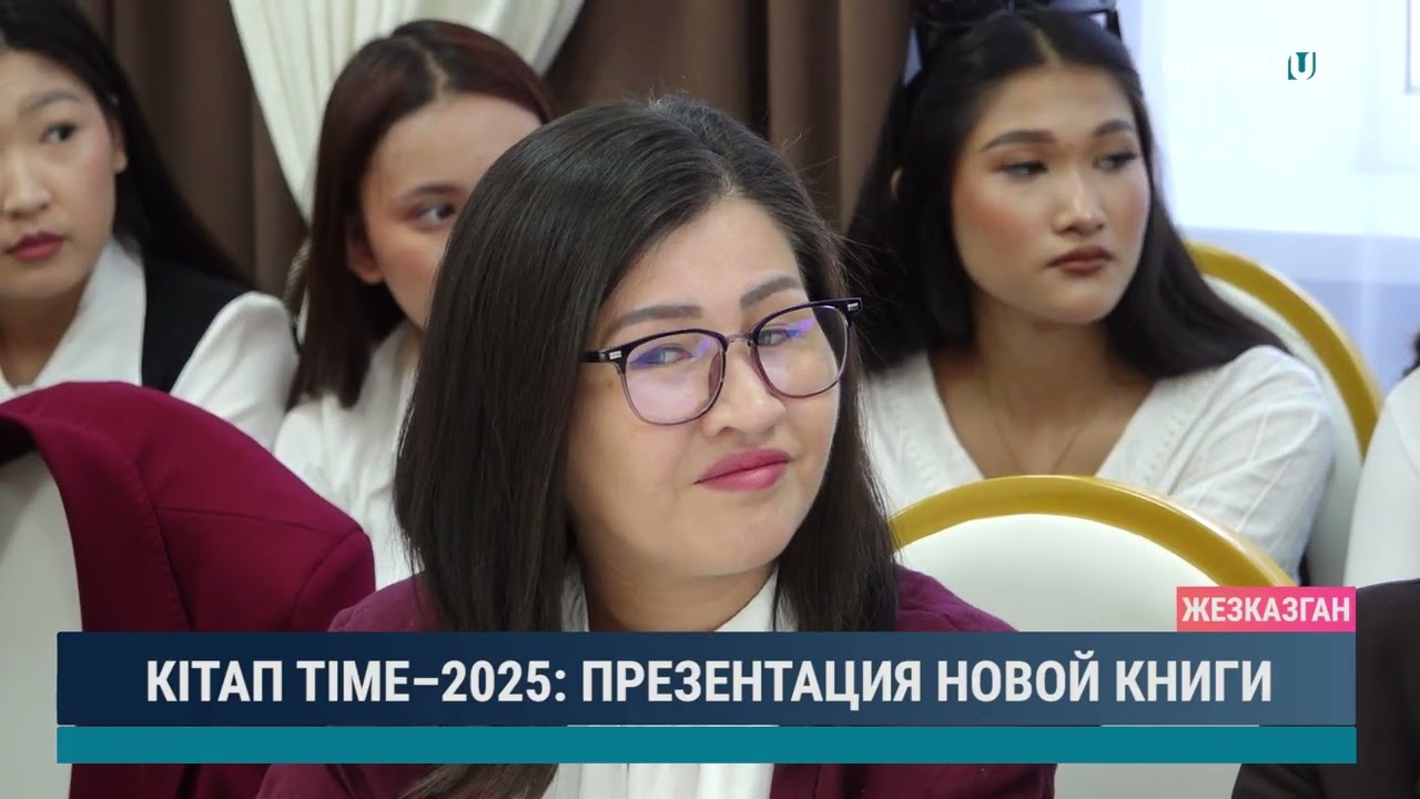 КІТАП TIME–2025 ПРЕЗЕНТАЦИЯ НОВОЙ КНИГИ