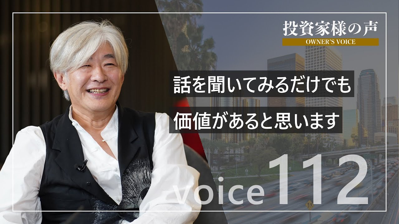 アメリカ不動産投資Voice 112 R.S.様 - YouTube