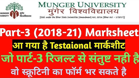 मुंगेर यूनिवर्सिटी Part-3 (2018-21) मार्कशीट मिल रहा है, Munger Part-3 Result Scrutiny Form Fill Up