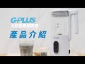 GPLUS 冷熱營養調理機 GP-CHE001 product youtube thumbnail