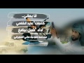 شيلة انا يماني كلمات عايد الشامي اداء شبل يافع هندسه صوتيه هاني العمراني شيلة انا يماني كلمات عايد الشامي اداء شبل يافع هندسه صوتيه هاني العمراني