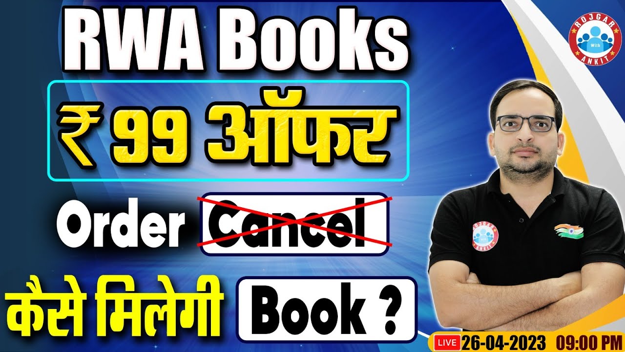 RWA Books Order Cancel ₹99 में कैसे मिलेगी बुक Books Order Cancel