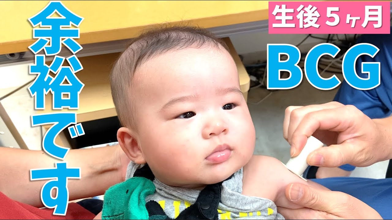 BCG予防接種を打たれても眉一つ動かさない赤ちゃん【生後5か月】