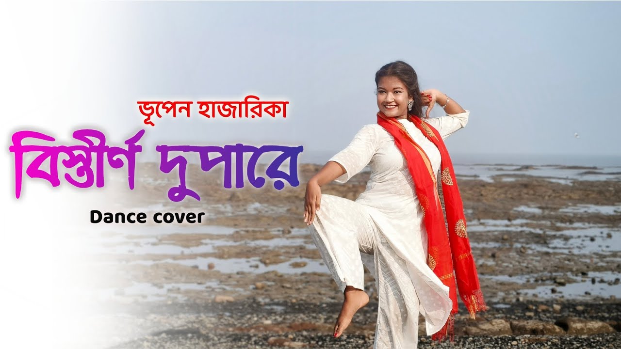 Bistirno Dupare | Dance Cover | Bhupen Hazarika | Patriotic Dance | O Ganga tumi boicho keno