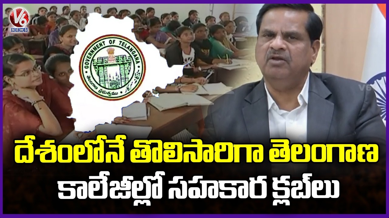 Telangana Govt To Form Cooperative Societies In Universities And Degree Colleges | V6 News