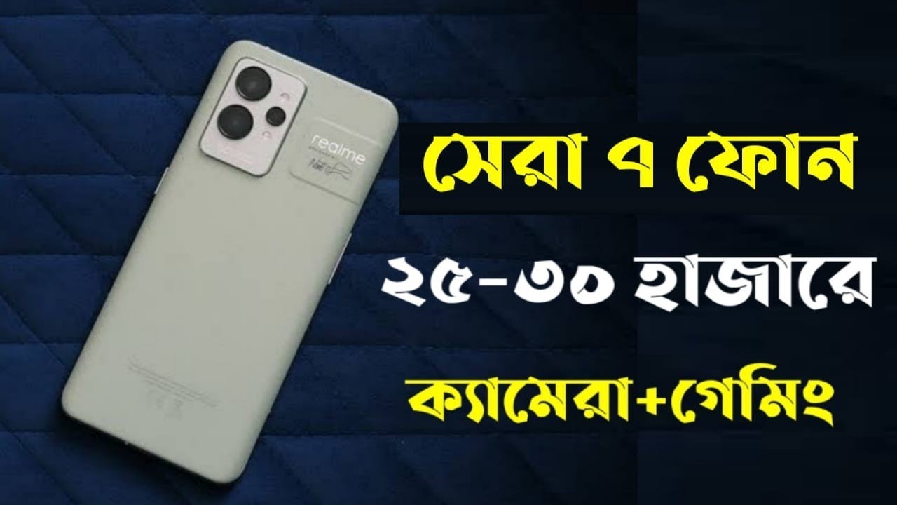 Top 7 Best Gaming Phone Under 30000 Taka in 2022।30000 Tk Best Phone