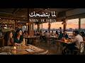      لما بتضحك   