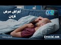  أعراض مرض كرون  