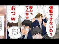 【漫画】高校時代根暗な俺たちを見下していた、バスケ部エースの勘違いイケメンが、同窓会でイキり始めて誰もが予想しない展開に【スカッとする話】
