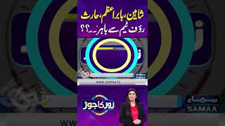 Shaheen Afridi, Babar Azam, and Haris Rauf Left Out of Team | Zor Ka Jor
