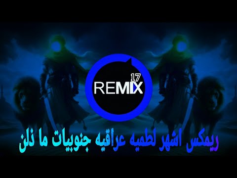 ريم اشهر لطميه عراقيه جنوبيات ما ذلن ترند التيك توك  يبحث عنها الملايين