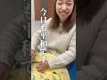 愛する娘の為に手を血に染める母の姿#日常 #たぁちぃ夫婦のアソビバ#shorts