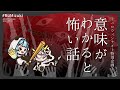 【Halloween特別企劃】細思極恐系列！一起念就不可怕了吧... ft. @Rumi ch. 懶貓子 【浠Mizuki GAME】