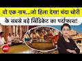 Sucherita Kukreti | Ram Mandir: चंदा चोरी के सबसे बड़े सिंडिकेट का पर्दाफाश! UP News | Ayodhya