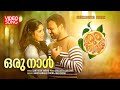 Oru Naal Ini Naam | Madhura Naranga | Santhosh Varma | Haricharan | Malayalam Film Songs