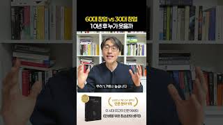 5060을 위한 나이 들어서 인생역전 하는 법 #동기부여
