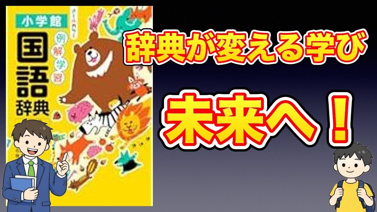 【本紹介】例解学習国語辞典 第十二版 オールカラー