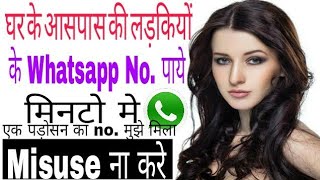 How To find girls whatsapp no from Your city (अपने शहर की लड़कियों के whatsapp no जाने 2017 (hindi) screenshot 5