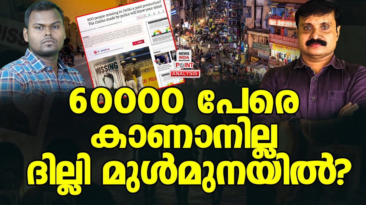 സത്യം പുറത്ത്!| Political Analysis| Debate Malayalam| NEWS INDIA MALAYALAM POINT