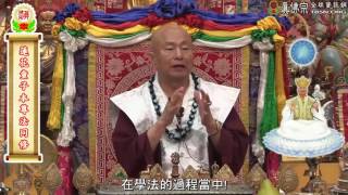 20160730聖尊蓮生活佛盧勝彥開講「道果」－TBSN高清中文字幕版