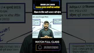LDC 2026 Science Preparation | कहीं भटकना नहीं पड़ेगा | BK Pathak Sir