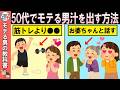 【9割が知らない】50代のおじさんが女を引き寄せるフェロモンをドバドバ出す方法【恋愛心理学/恋愛雑学/ゆっくり解説】