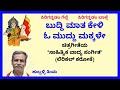 Buddi maata Keli o muddu makkale karaoke by Hubballi Timma(S.K.Malipatil) Mp3 Song