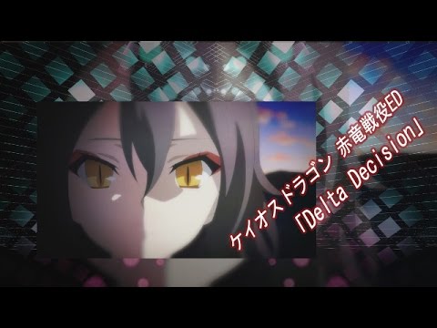 Chaos Dragon Ed ケイオスドラゴン 赤竜戦役ed Delta Decision Dl有 Youtube