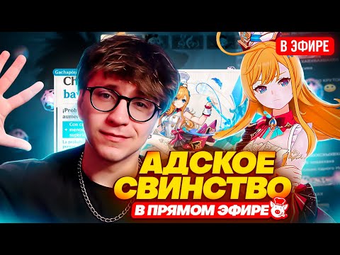 ЧАТ В ШОКЕ СО СВИНСТВА ГЛИНА | Крутки Эскофье + Сигна (Genshin Impact)