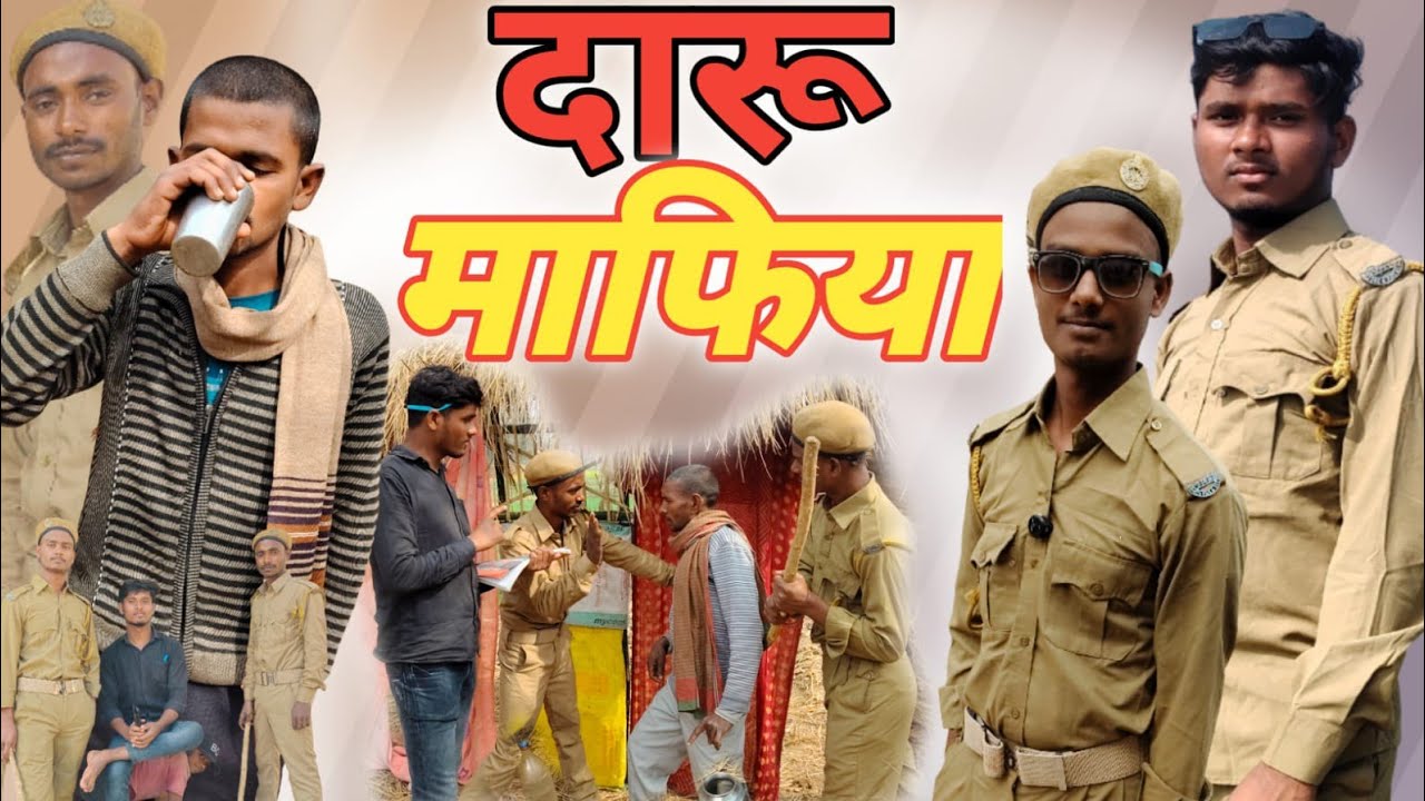 दारू माफिया | Daru Maphiya | @Laljiluhedecomedy 
