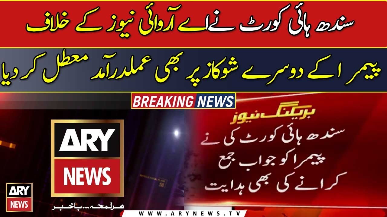 SHC restrains PEMRA from action against ARY News