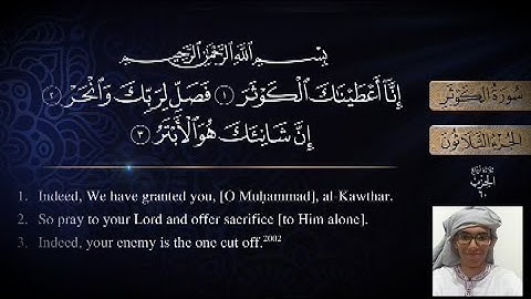 سورة الكوثر | تلاوة هادئة تريح الأعصاب | جزء عم 1442هـ  - 2021م
