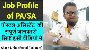 Postal Assistant/ Sorting Assistant का जॉब प्रोफाइल [Job Profile of PA/SA]
