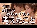 【会いたい😭】今日お相手がめちゃくちゃ考えたあなたのこと💗恋愛タロット占い
