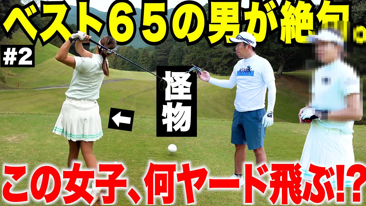 【衝撃】男より飛ばす怪物女子…ベスト65のトップアマも言葉を失う飛距離とは!?