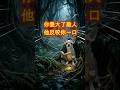 👉小狗說故事|善良,如果用錯地方,就是災難 #故事分享 #humannature #workplacereality #chihuahua