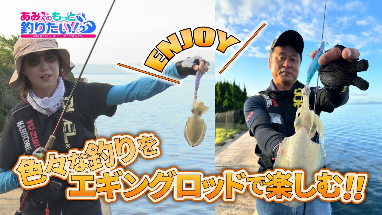 Enjoy various fishing techniques with an Eging rod in Nagasaki