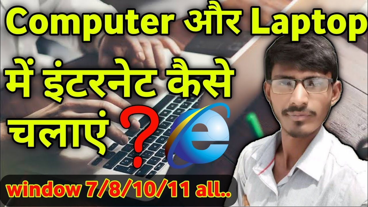 How To Use Internet In Laptop 2022 laptop Par Internet Kaise Chalaye use Internet On Laptop 2021 