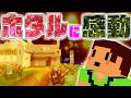 時代は変わった…アプデ要素が最高すぎた！　ほのぼのマイクラゆっくり実況 ＰＡＲＴ６７３　【マインクラフト】