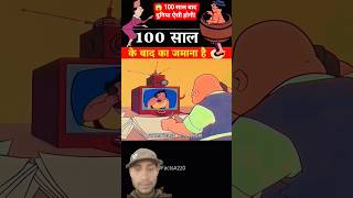 👉 100 साल बाद की दुनिया कैसी होगी? 😱 Future Technology Facts #shorts